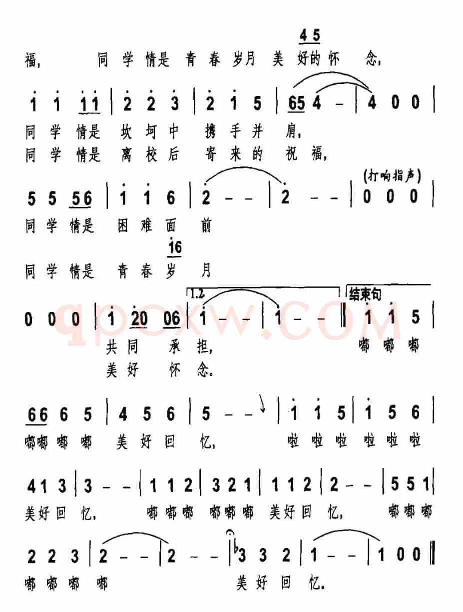同学情（沙柳词 恩荣泽曲）