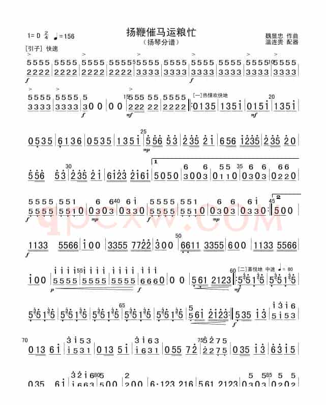 扬鞭催马运粮忙(扬琴分谱)1