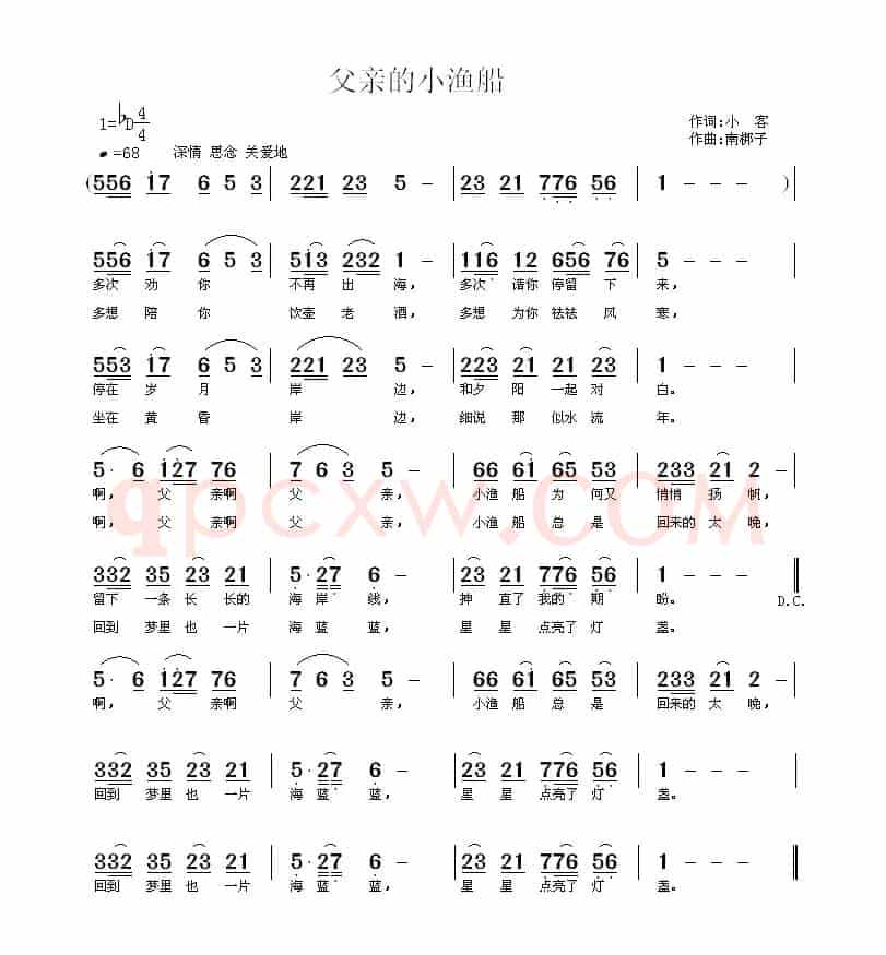 父亲的小渔船