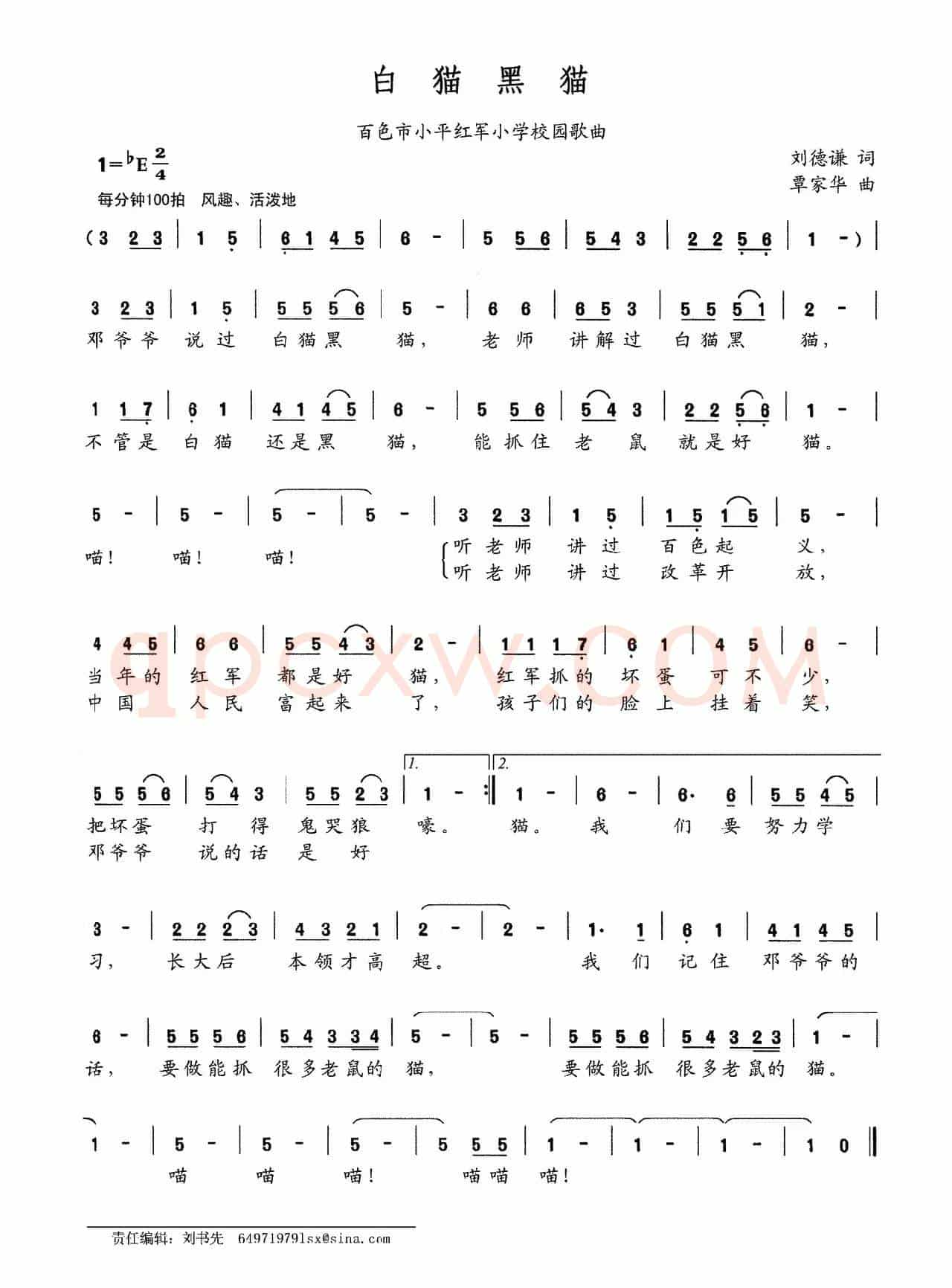 白猫黑猫（百色市小平红军小学校园歌曲）
