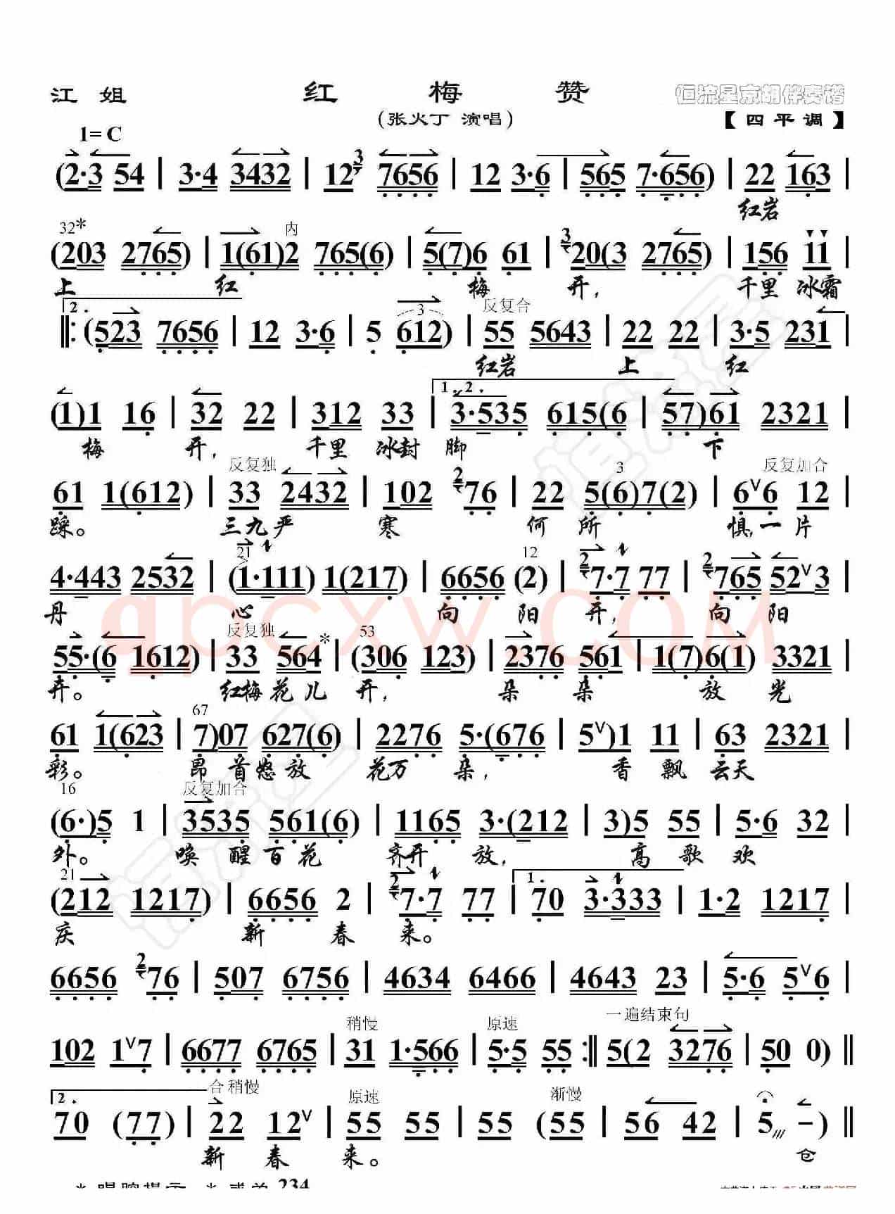 江姐·红梅赞（京胡伴奏谱）