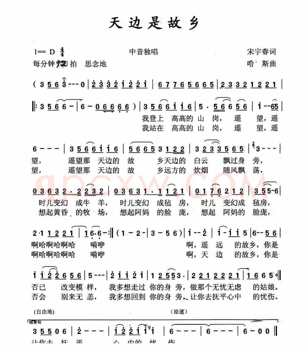 天边是故乡