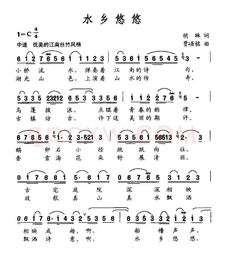 水乡悠悠（胡琳词 贾崌铭曲）