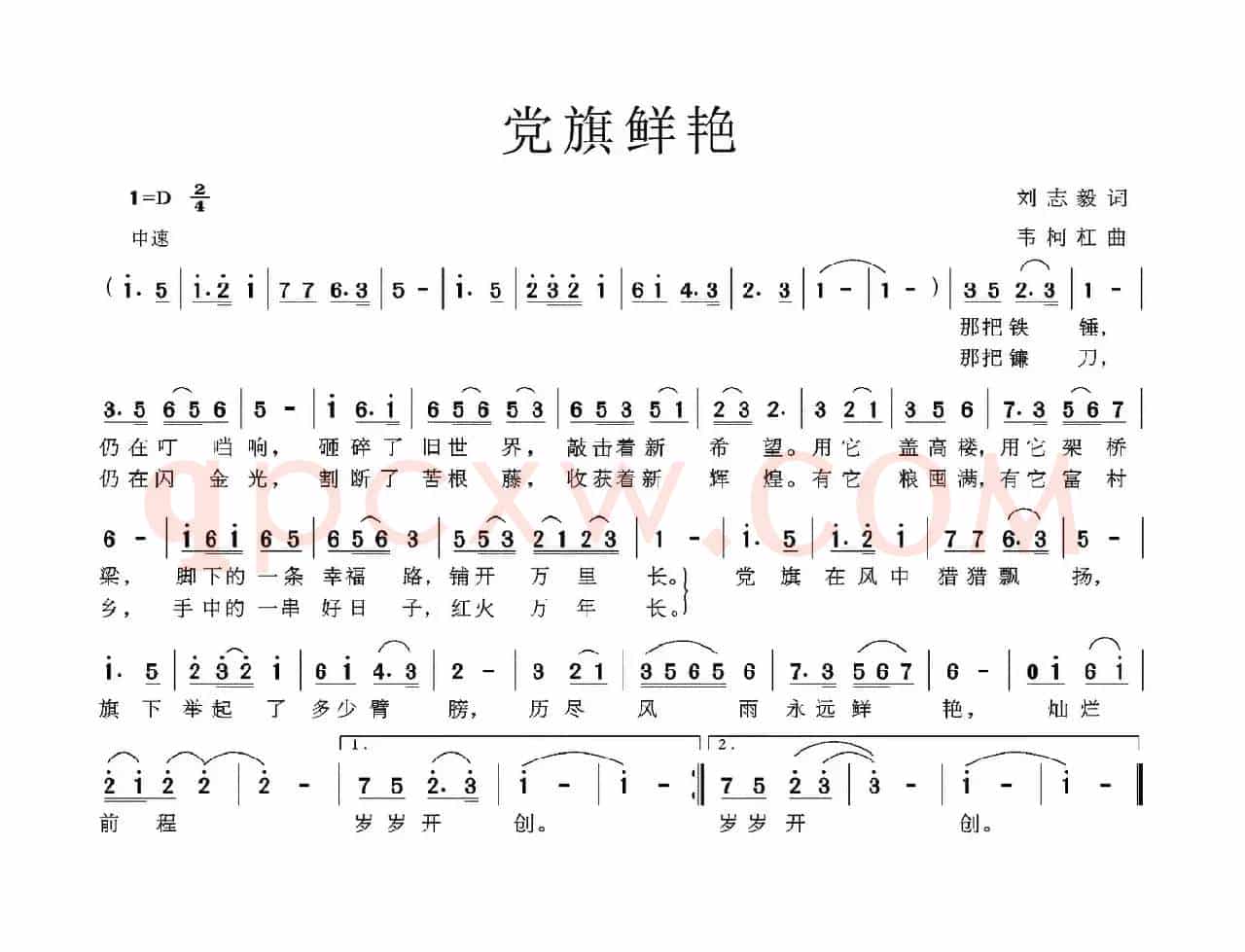 党旗鲜艳