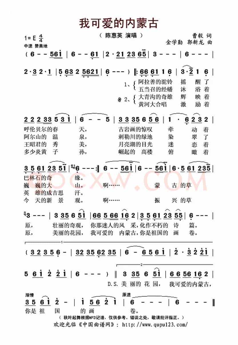 我可爱的内蒙古(曹毅词 金学勤、郭新龙曲)