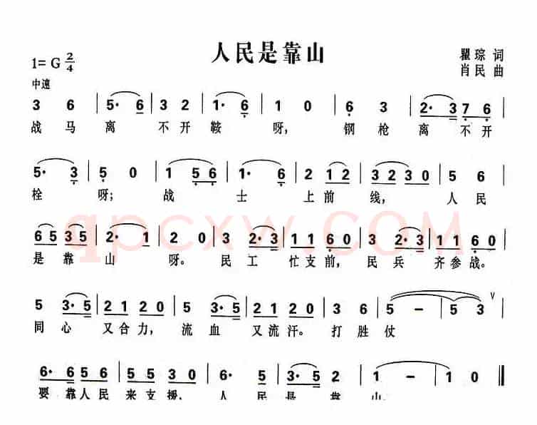 军歌金曲：人民是靠山（瞿琮词 肖民曲）