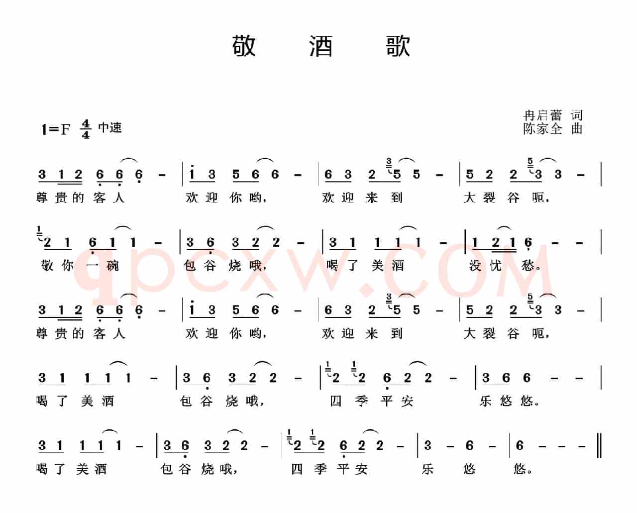 武陵敬酒歌（又名：敬酒歌）