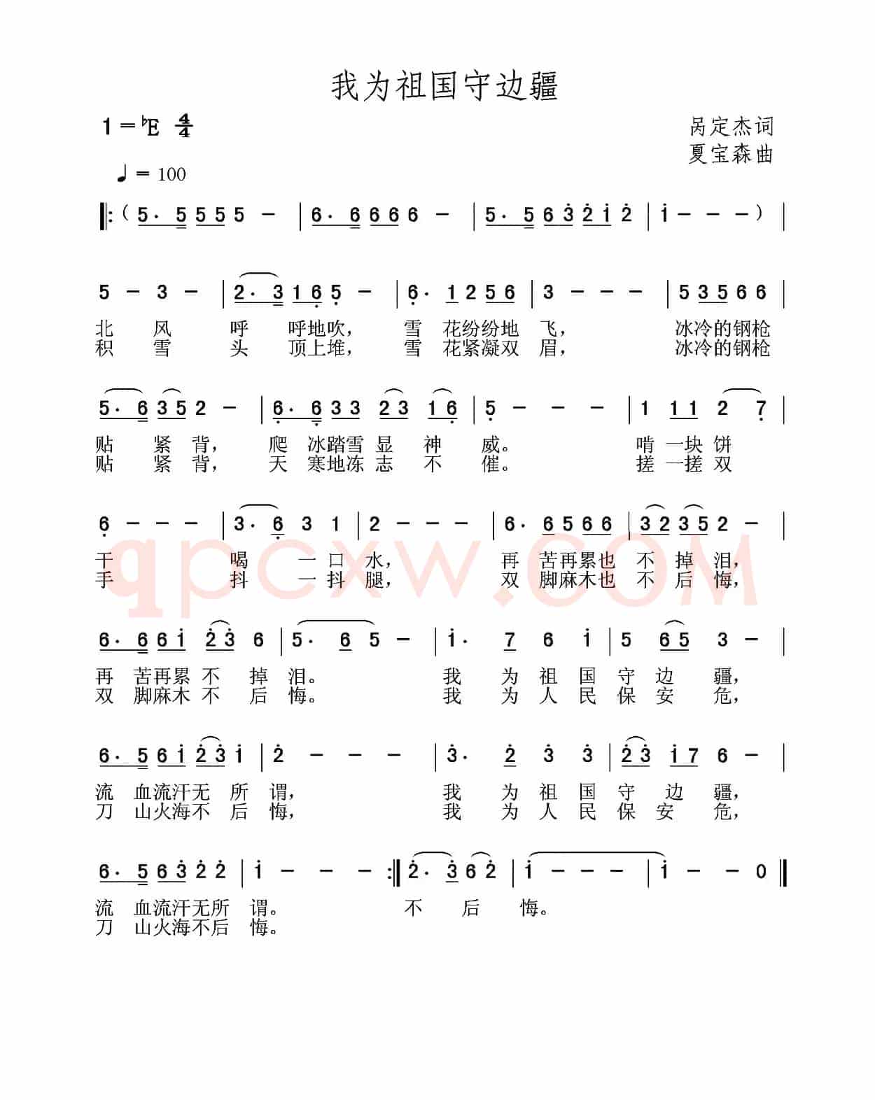 我为祖国守边疆