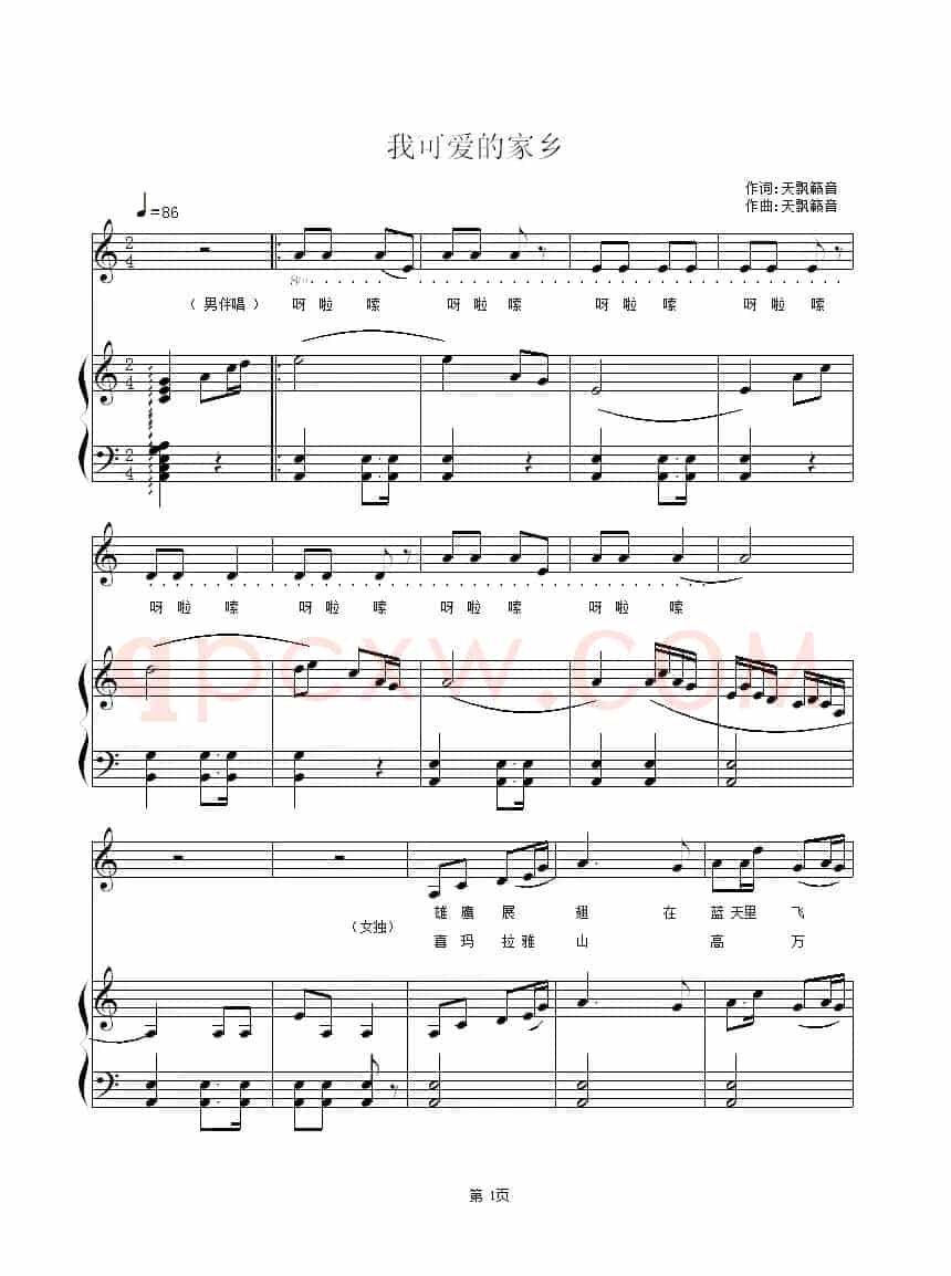 我可爱的家乡（天飘籁音 词曲、正谱）