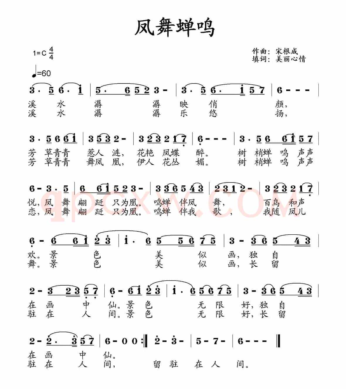 凤舞蝉鸣