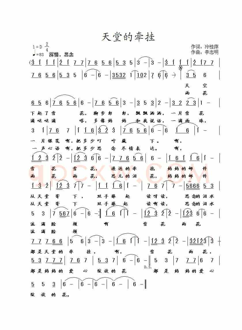 天堂的牵挂（冷桂萍词 李志明曲）