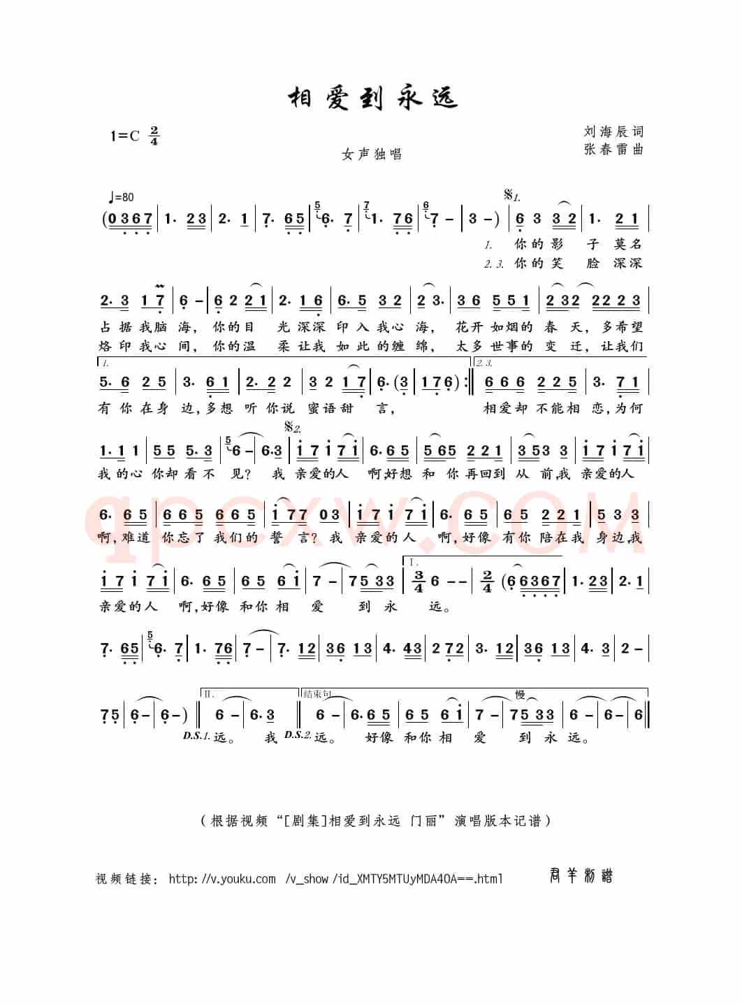 相爱到永远（刘海辰词 张春雷曲）