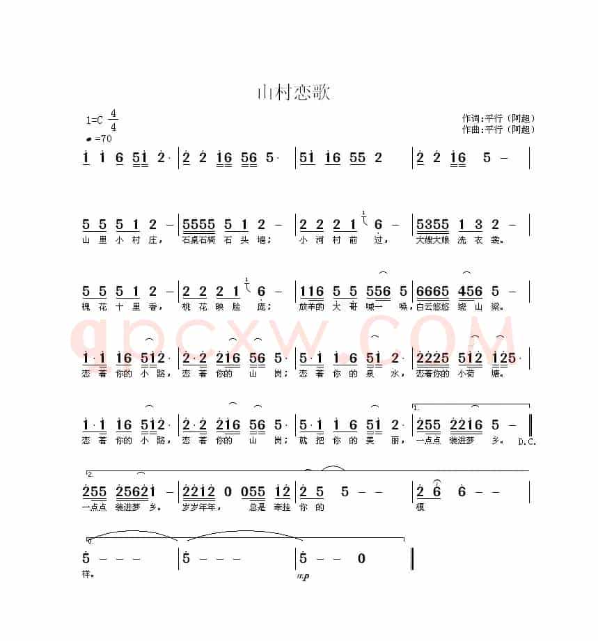 山村恋歌—春