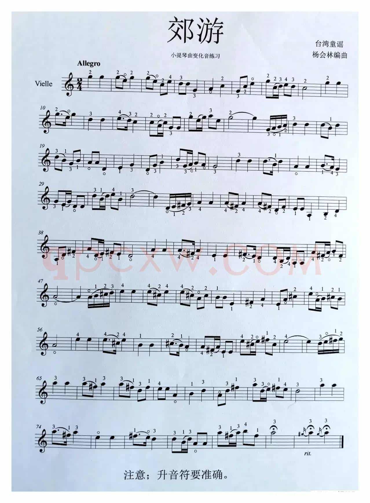 郊游（小提琴曲）