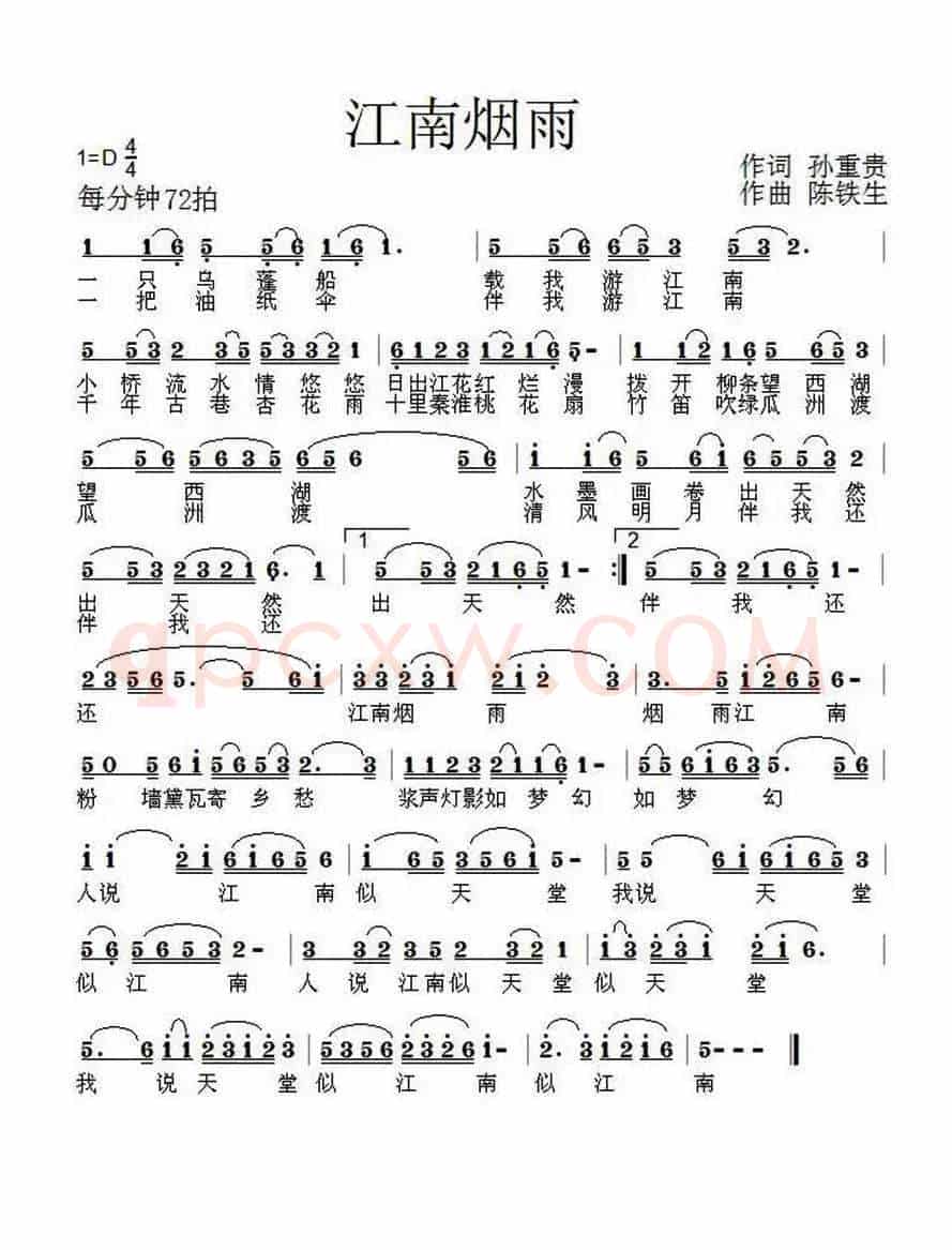 江南烟雨（孙重贵词 陈铁生曲）