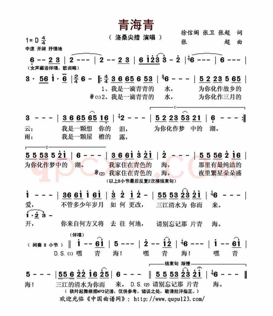 青海青(徐信阁 张卫 张超词 张超曲)