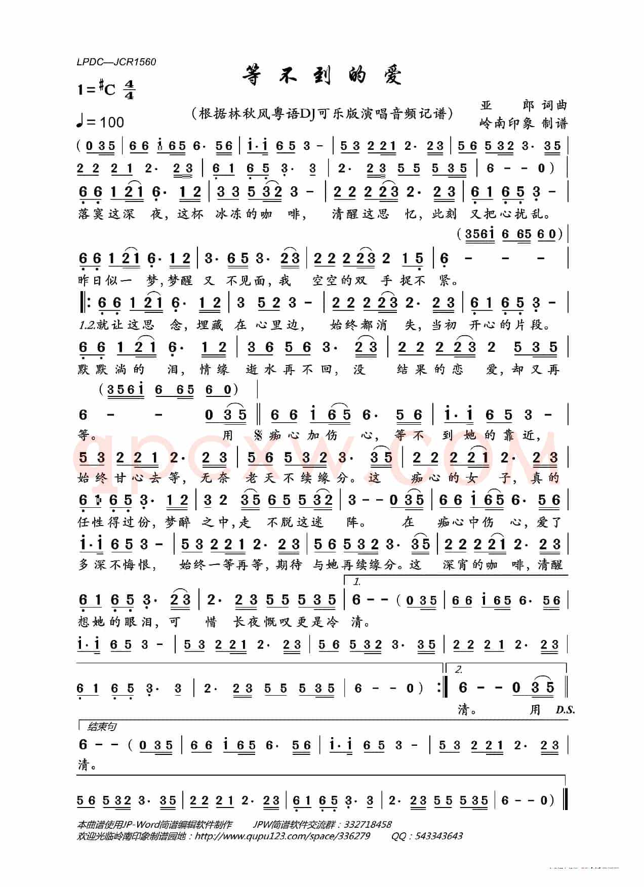 等不到的爱