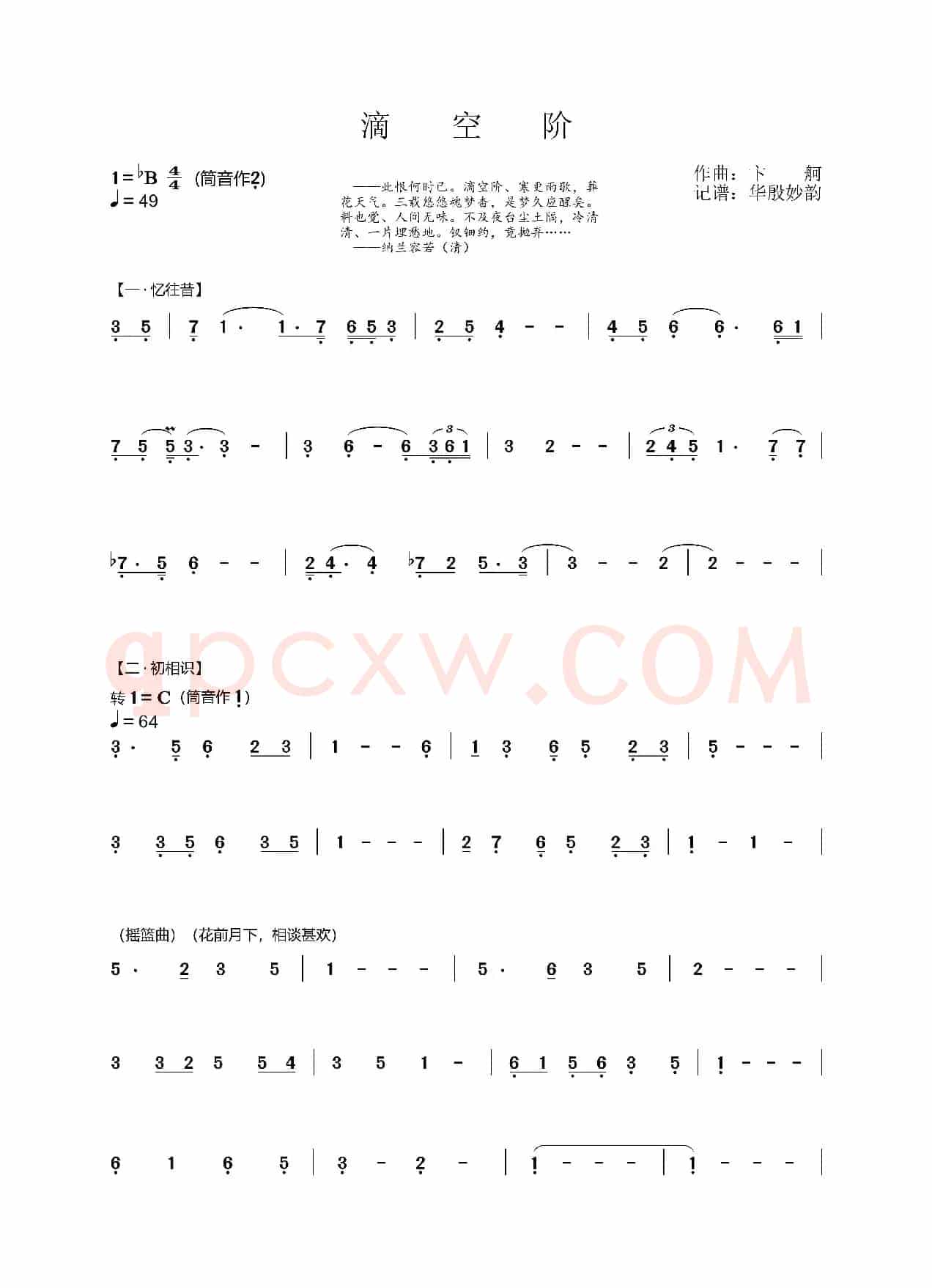 滴空阶