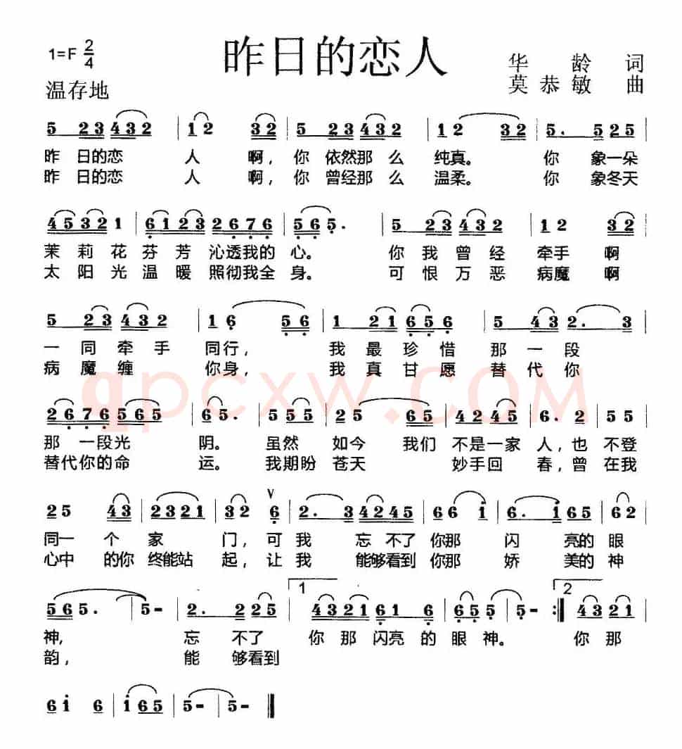 昨日的恋人