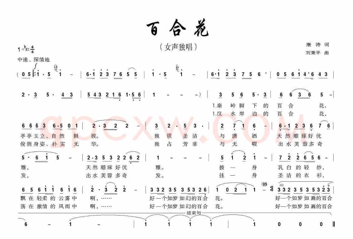 百合花（康涛词 刘秉平曲）