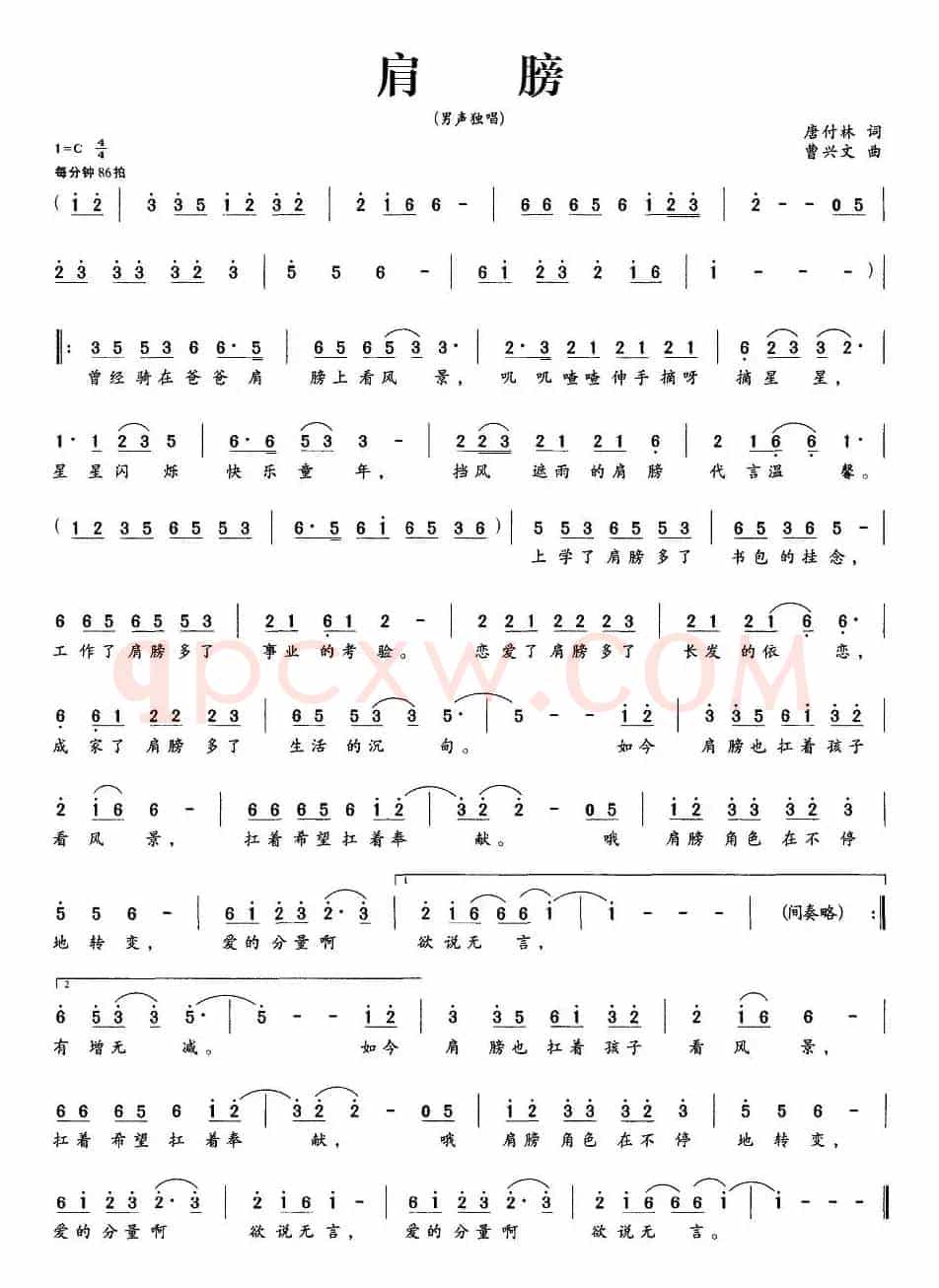 肩膀（唐付林词 曹兴文曲）