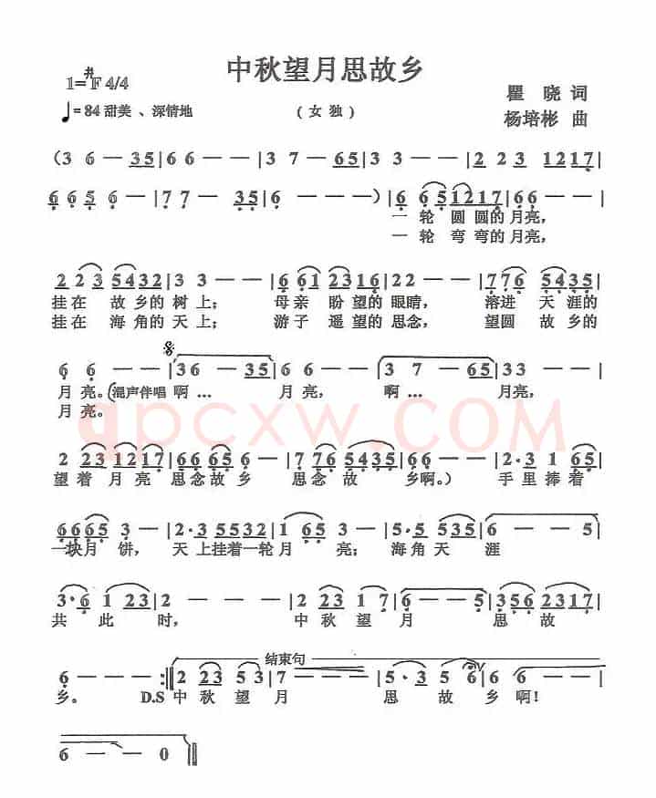 中秋望月思故乡（瞿晓词 杨培彬曲）