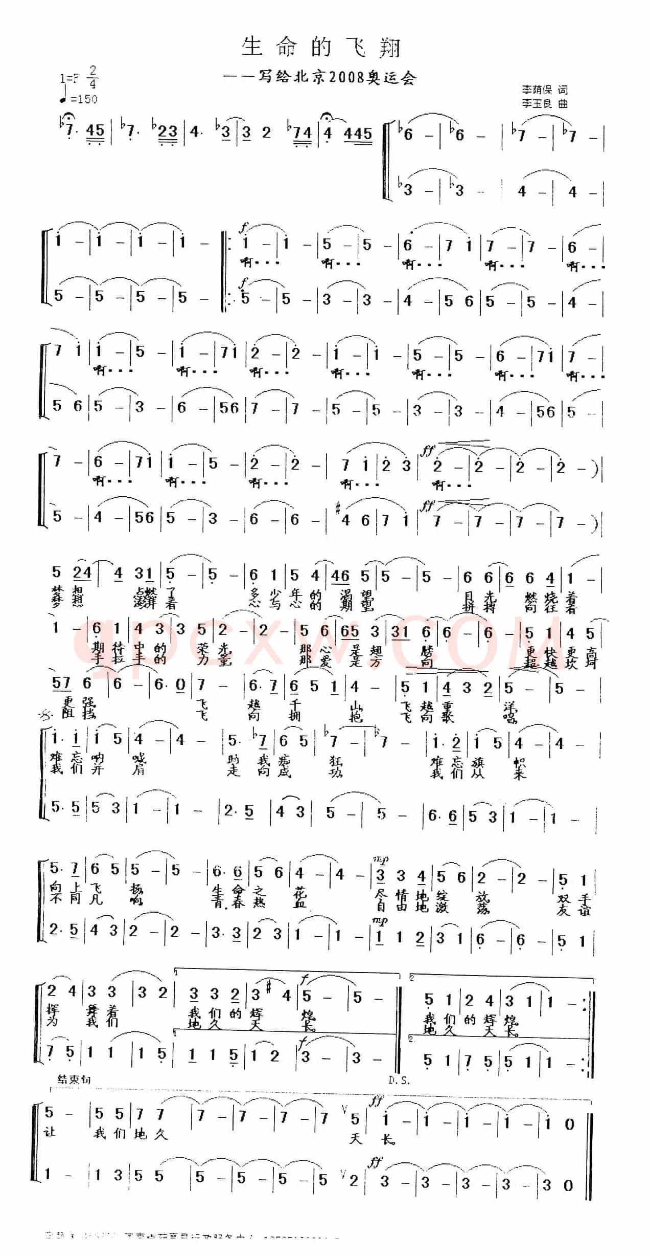 生命的飞翔（李荫保词 李玉良曲）