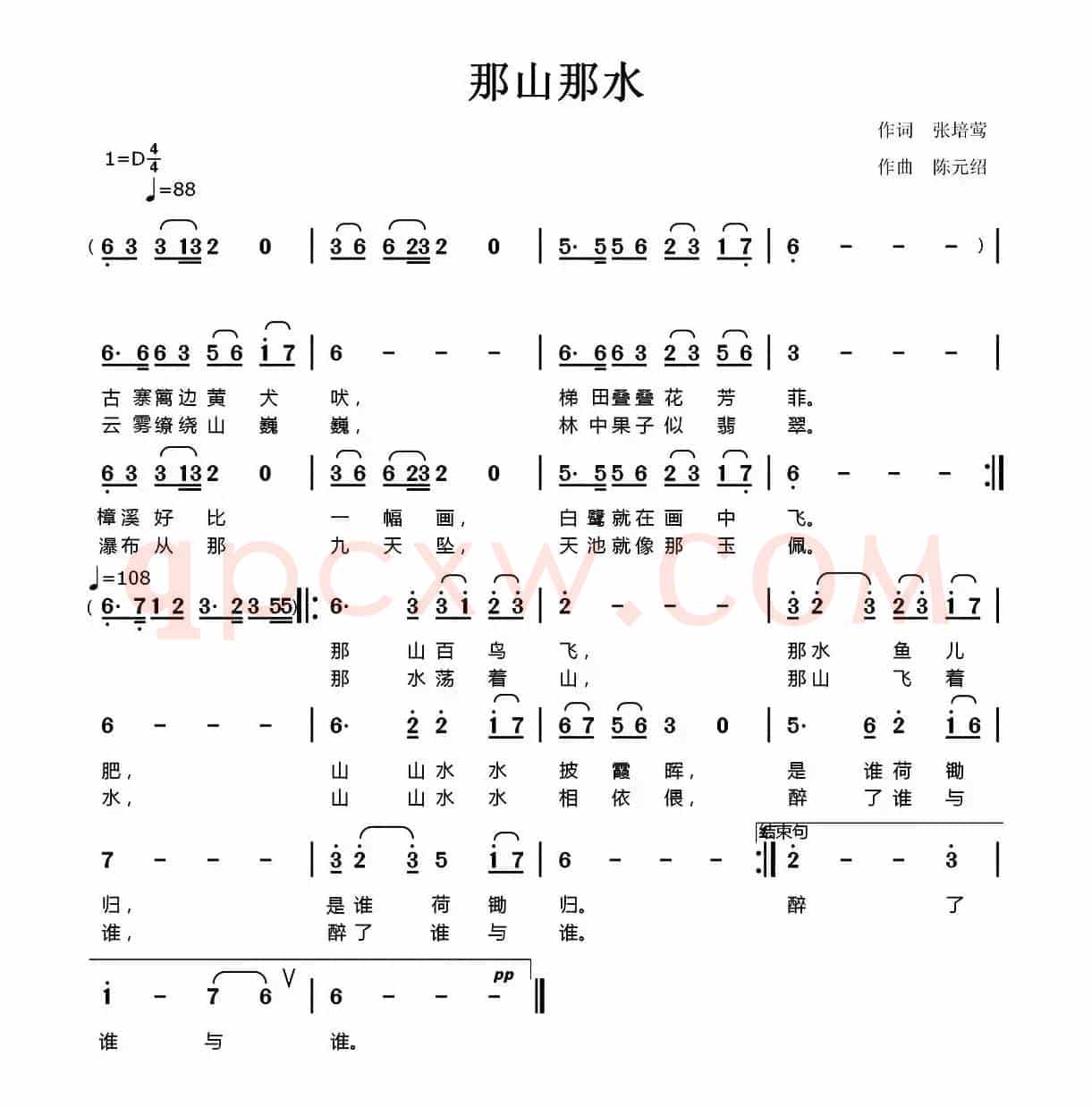 那山那水（张培莺词 陈元绍曲）