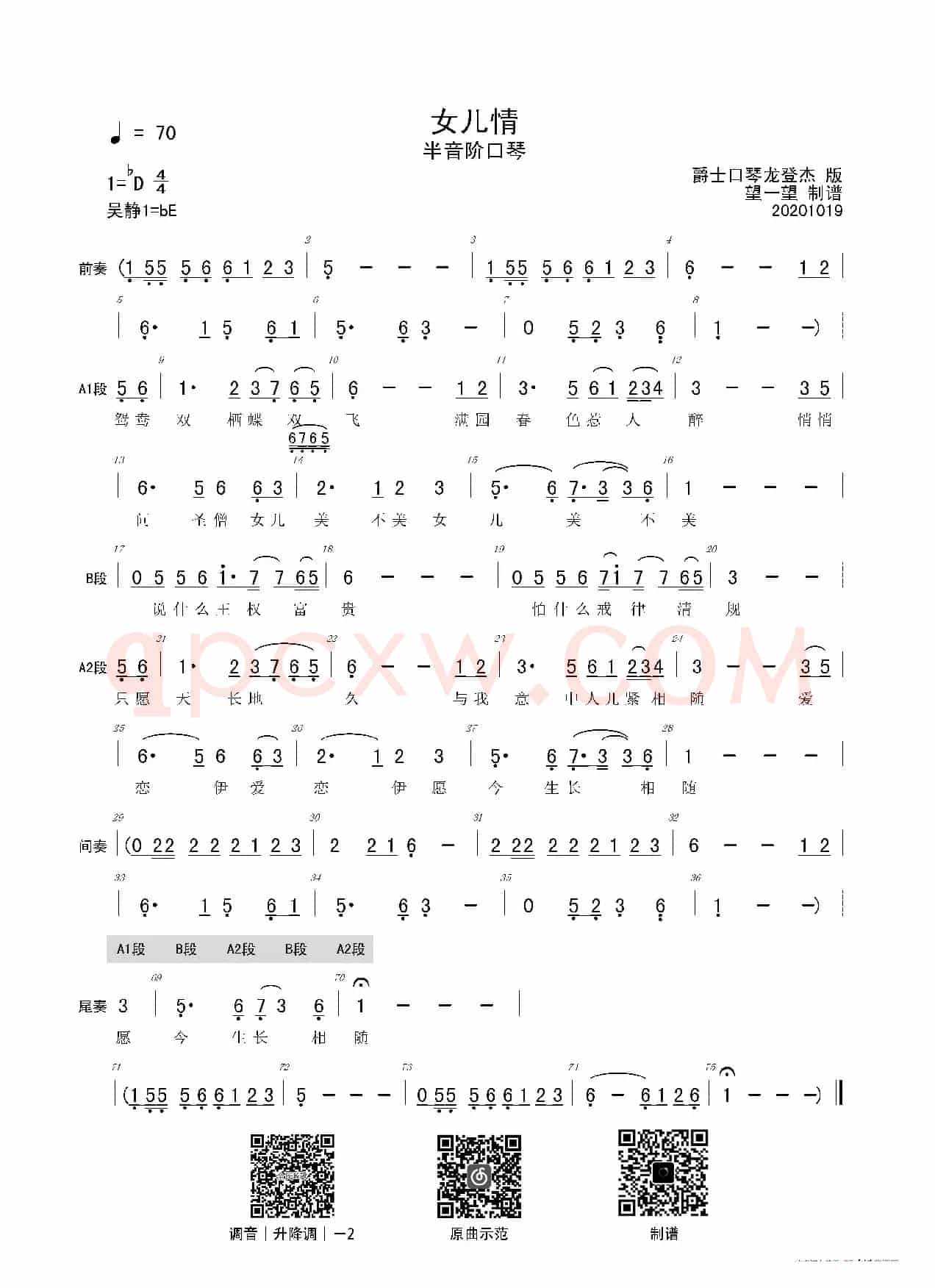 女儿情 -Db- 首调简谱（半音阶口琴）