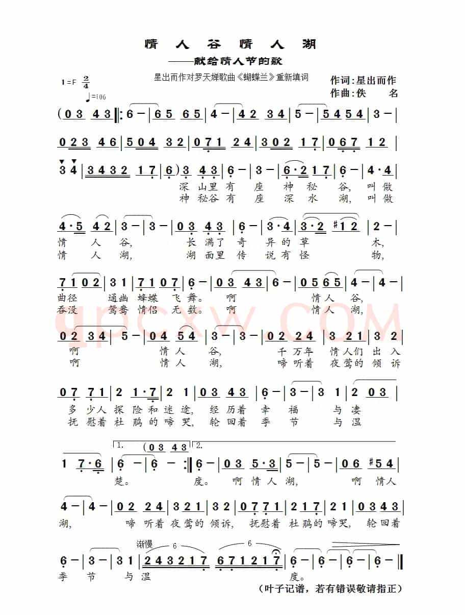 情人谷情人湖（星出而作填词作品）