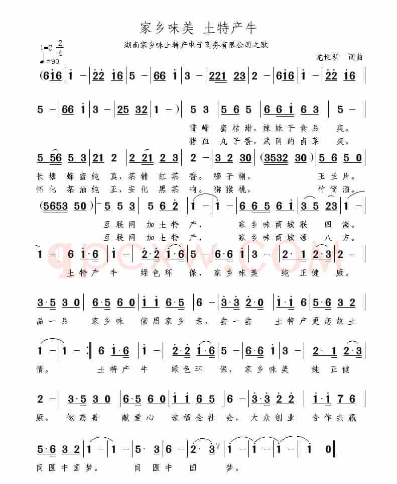 家乡味美 土特产牛