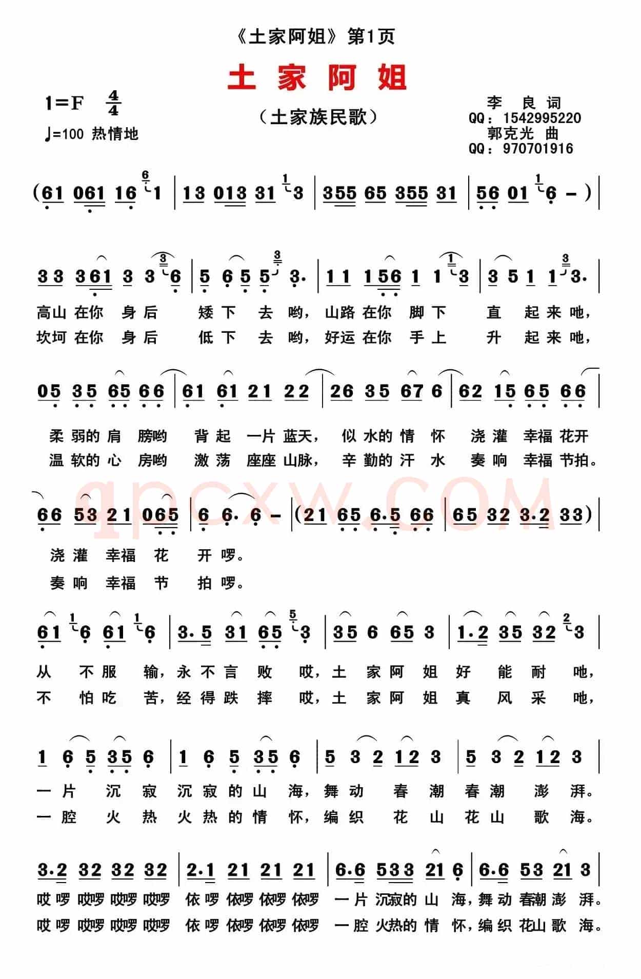 土家阿姐