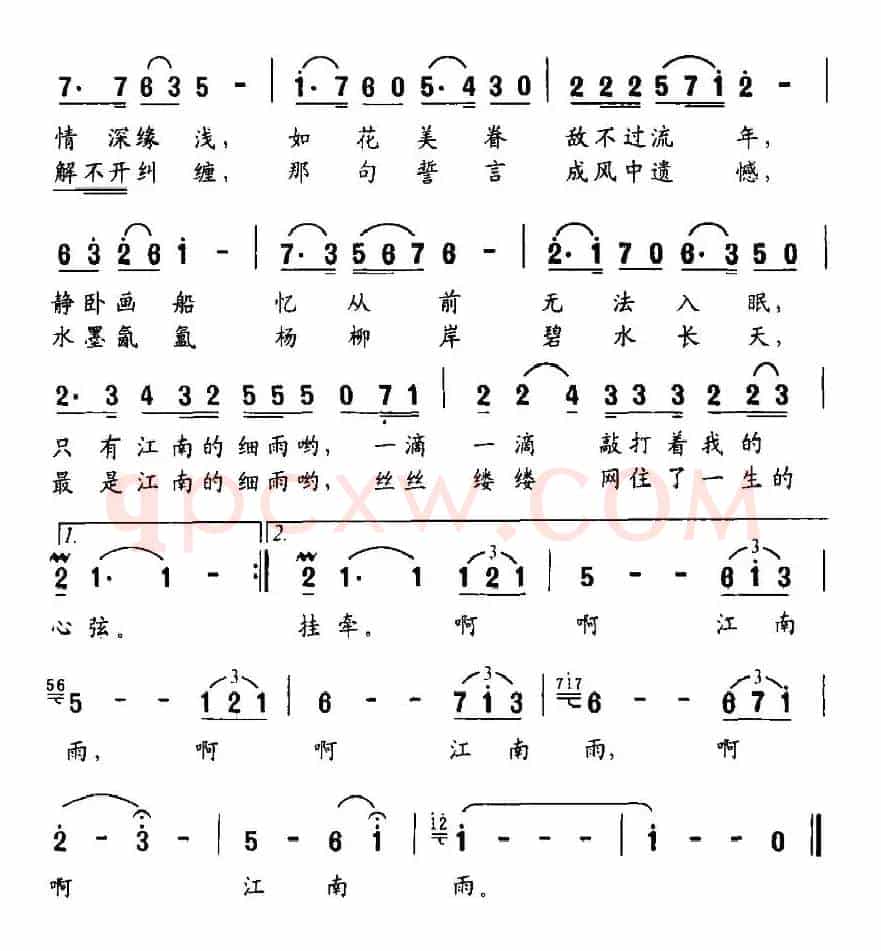 又见江南雨（王彬词 陈世祥曲）