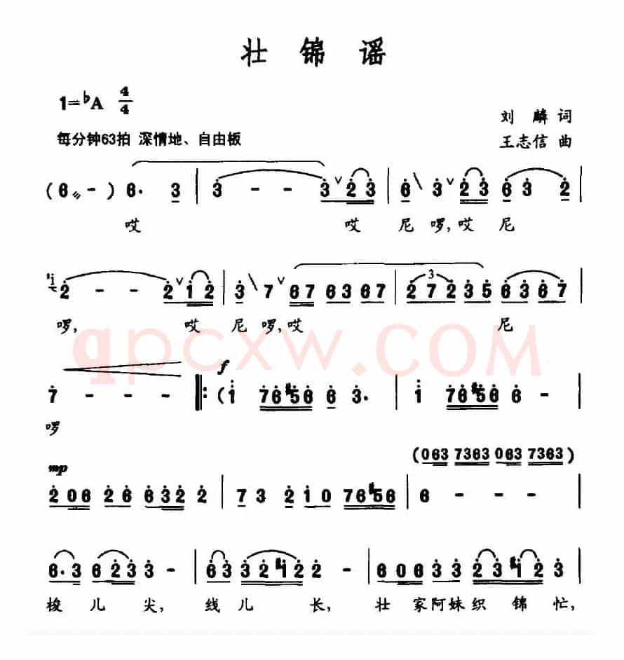 壮锦谣