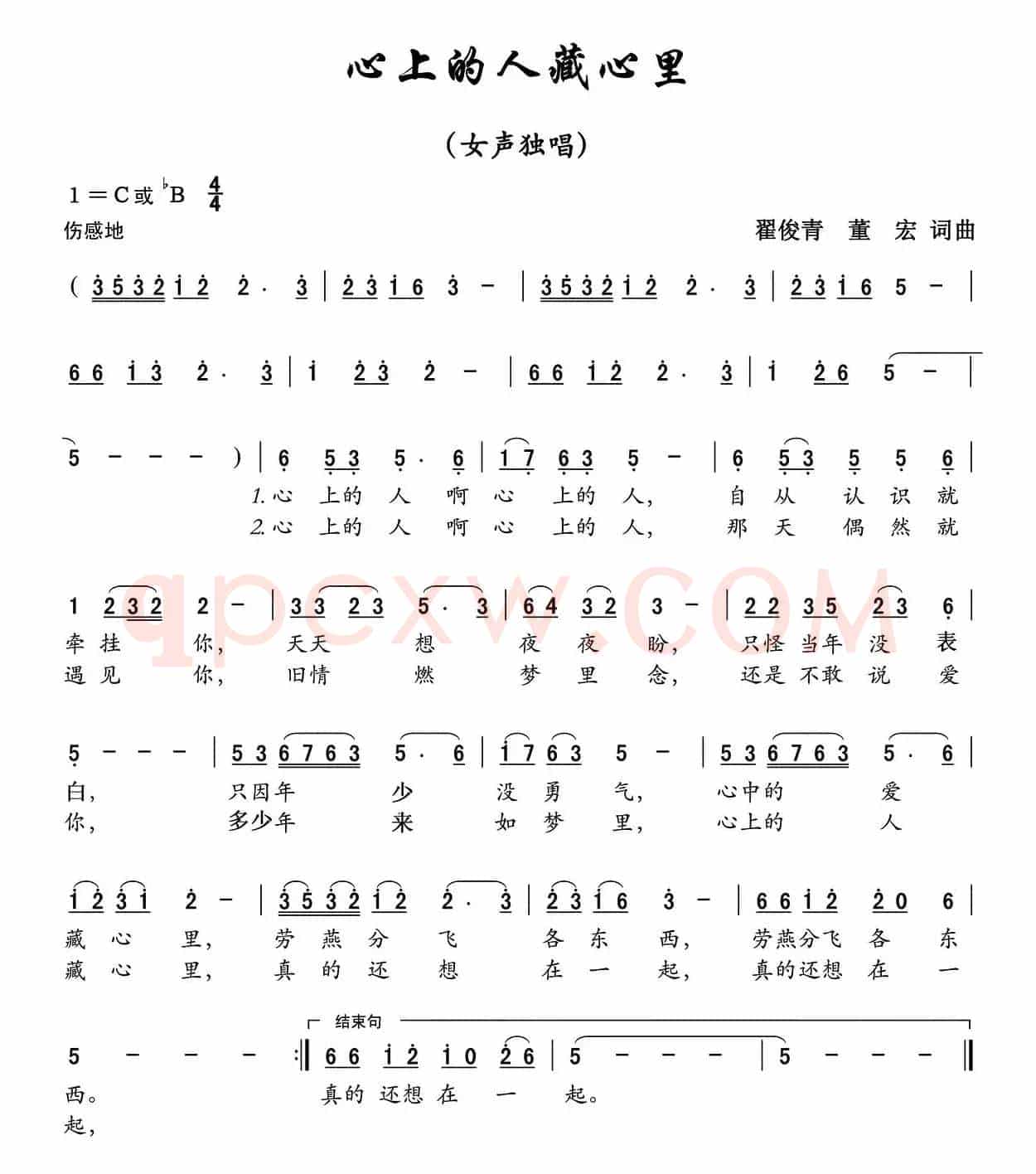 心上的人藏心里