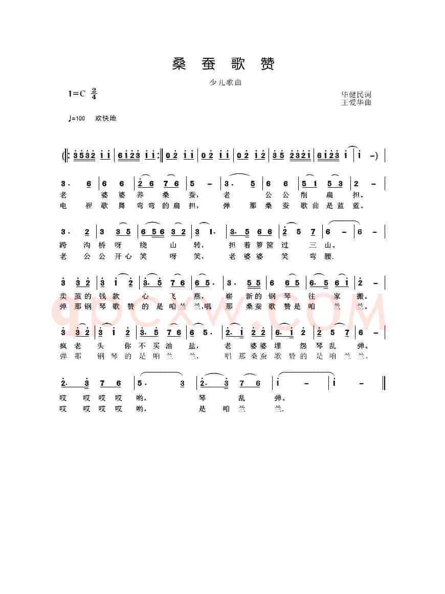 桑蚕歌赞  