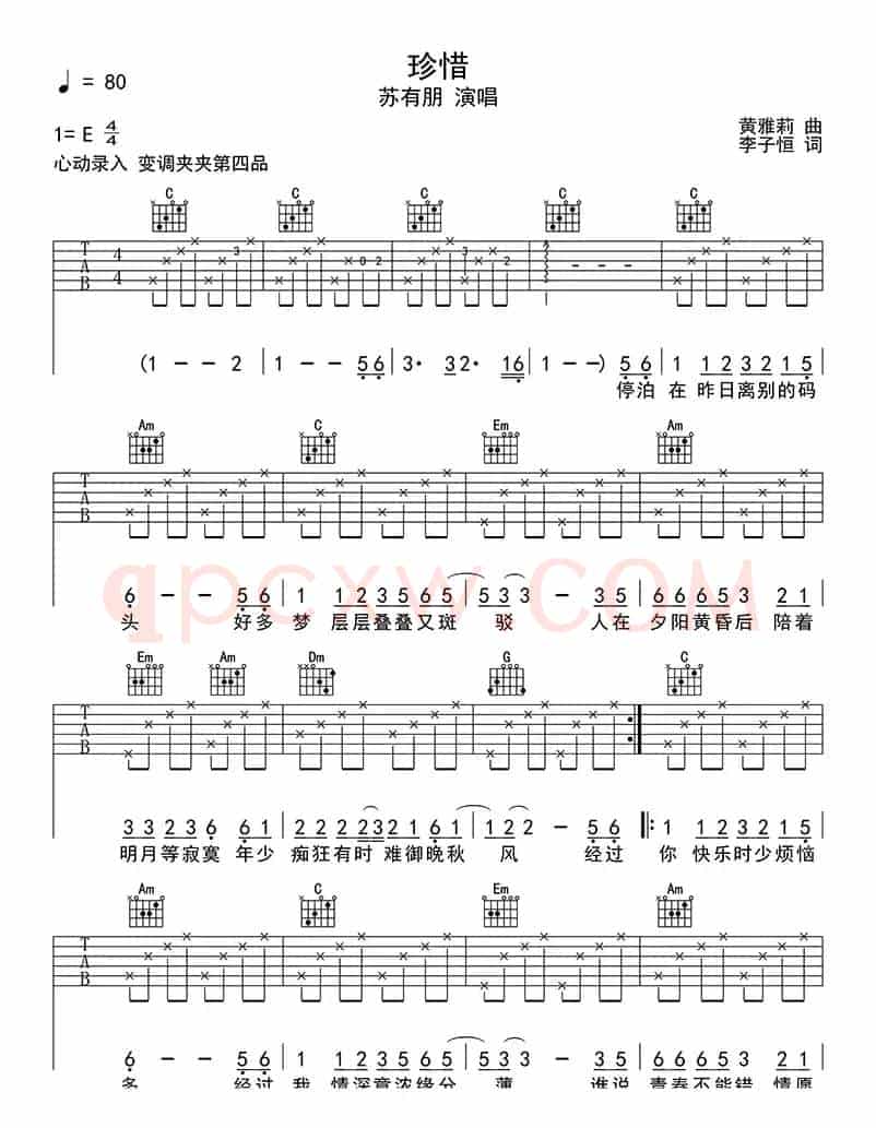 珍惜（吉他六线谱）