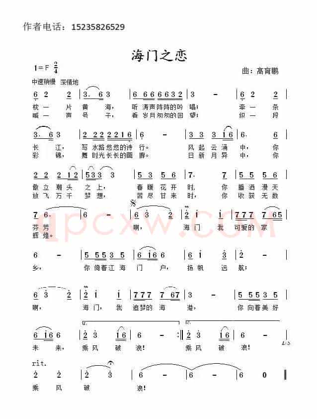 海门之恋