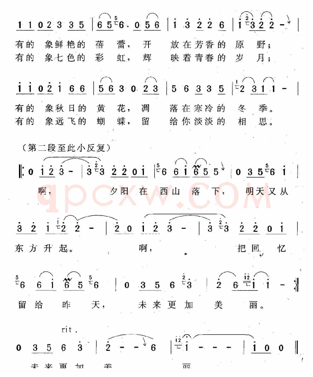 人生有几多回忆（曾腾芳词 刘厚长曲）