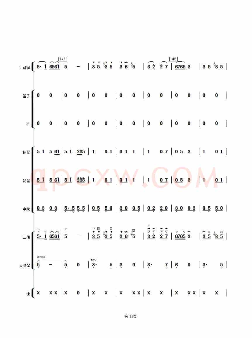 江南小镇（二胡与乐队总谱）