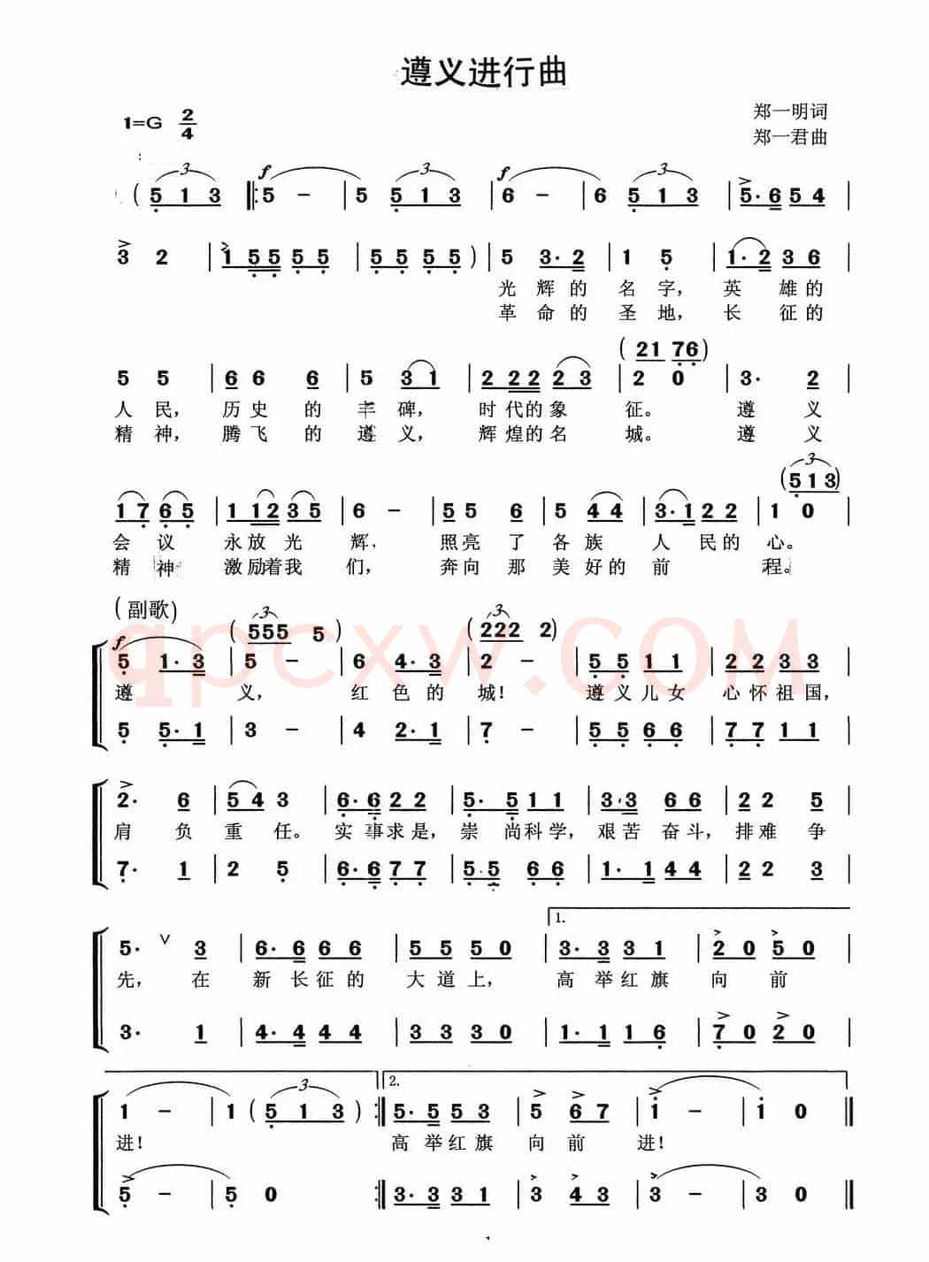 遵义进行曲