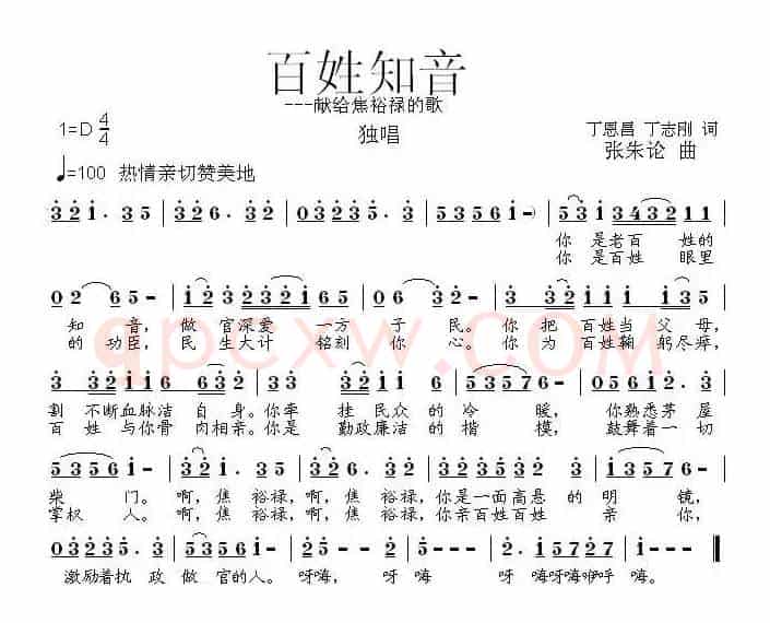 百姓知音——献给焦裕禄的歌