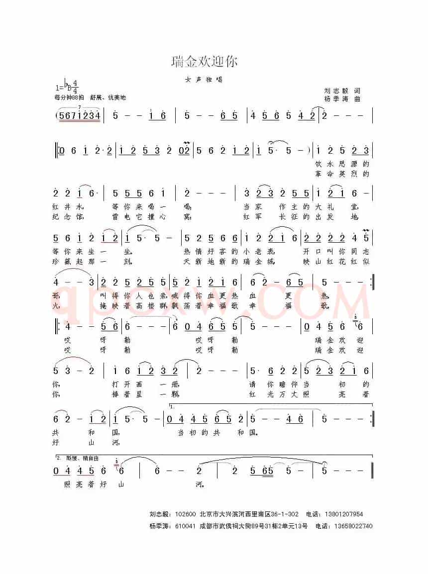 瑞金欢迎你（刘志毅词 杨季涛曲）