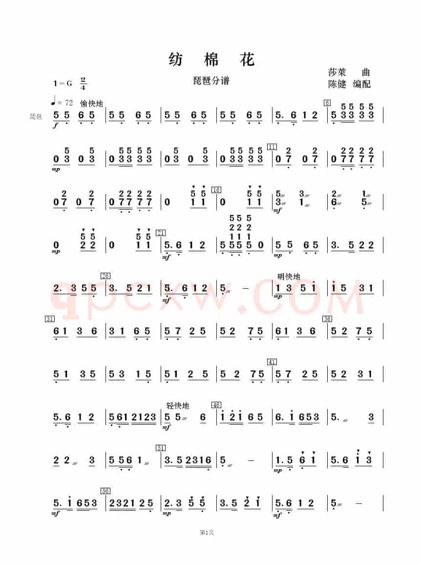 纺棉花（民乐合奏  ）