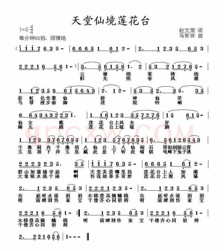 天堂仙境莲花台