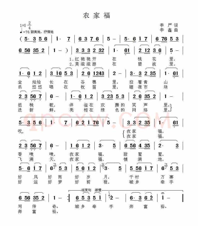 农家福（李严词 李鑫曲）