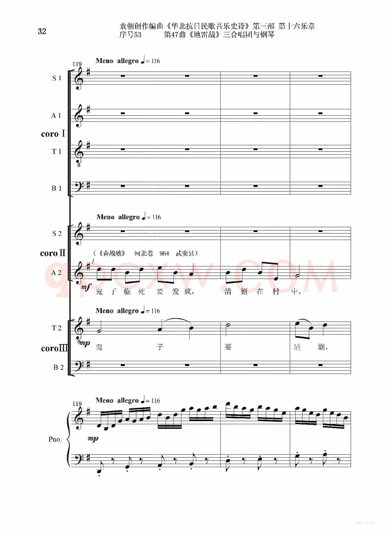序号53第47曲《地雷战》三合唱团与钢琴