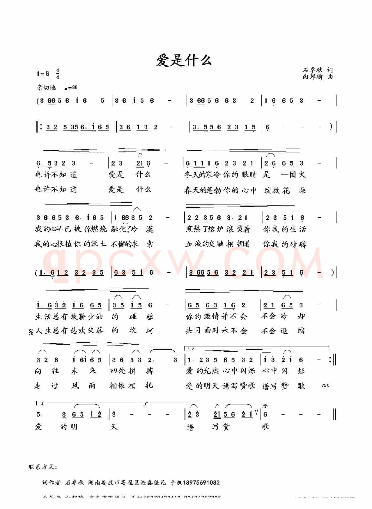 爱是什么(石卓秋词 向邦瑜曲)
