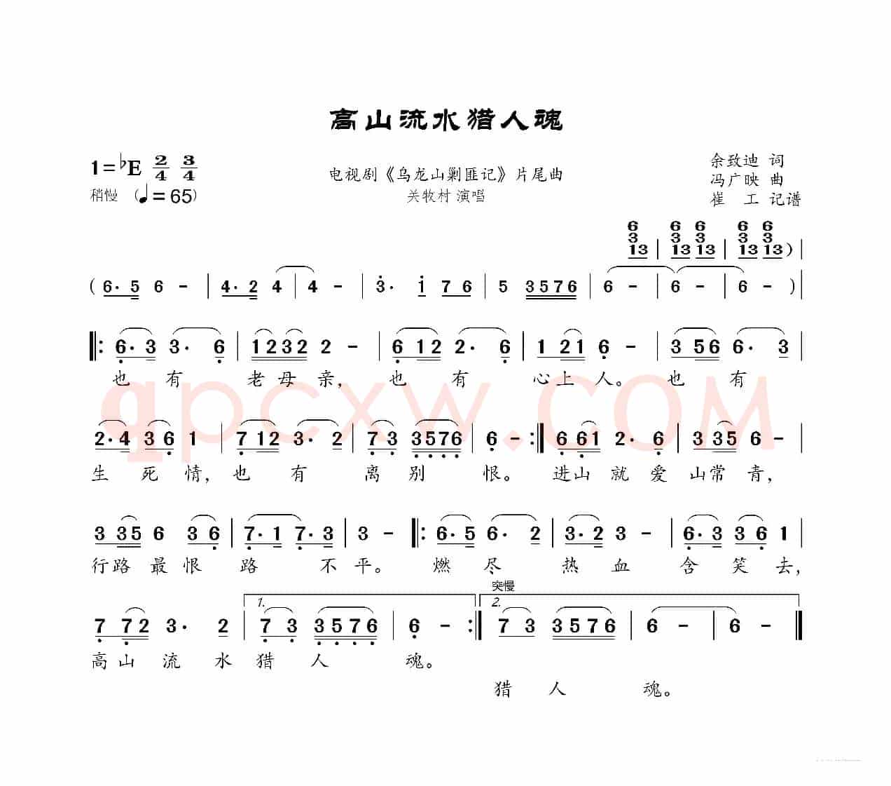 《高山流水猎人魂》（电视剧《乌龙山剿匪记》片尾曲）