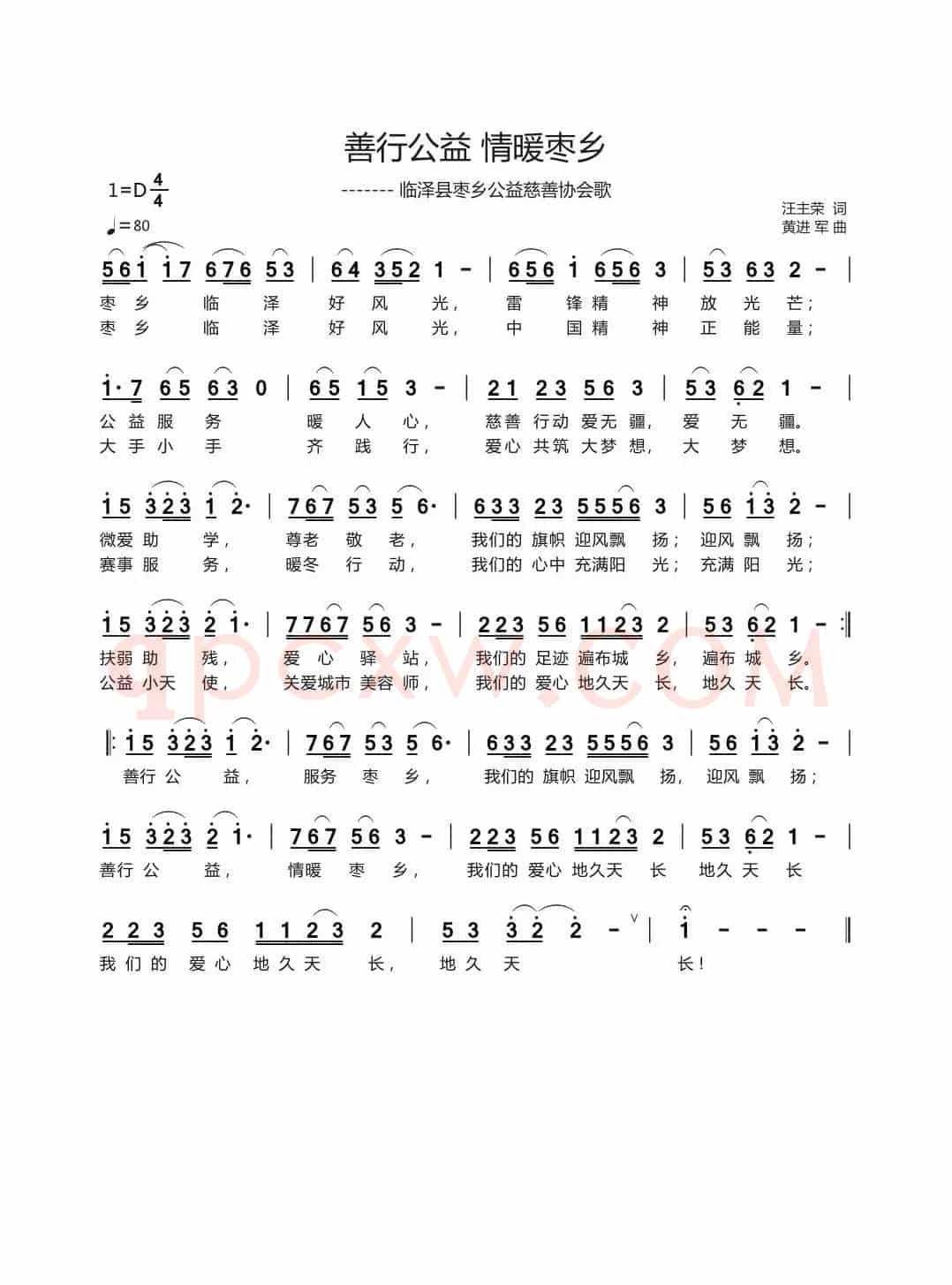 善行公益 情暖枣乡